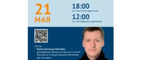 Приглашаем на онлайн-лекцию Кунина Александра «История отечественных рисованных историй»